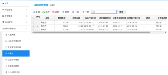 思迅微商店2.0焕新登场，玩转互联网+时代O2O