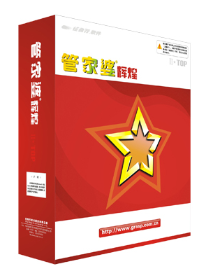 管家婆辉煌II系列