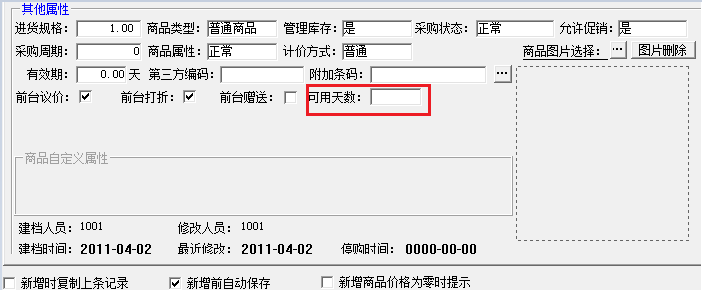 食品可使用天数预警提醒管理