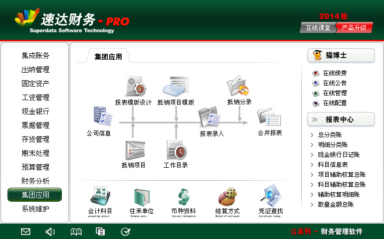 速达财务V3-PRO