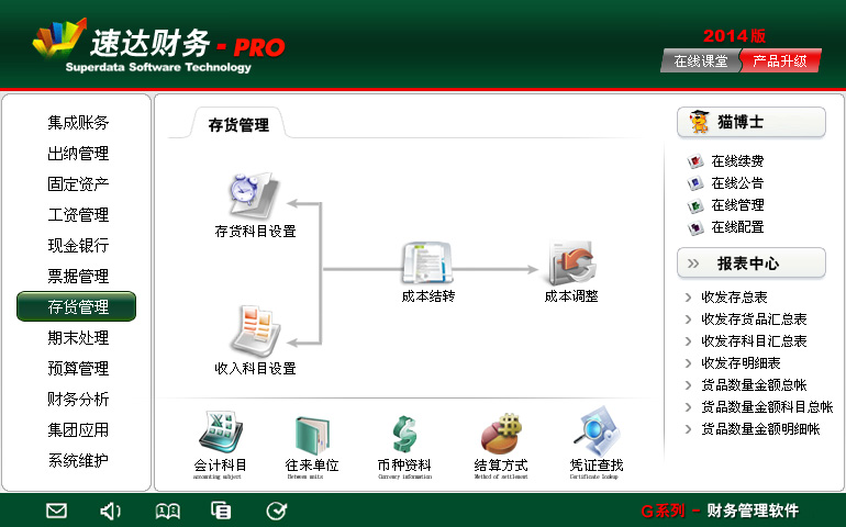 速达财务V3-PRO