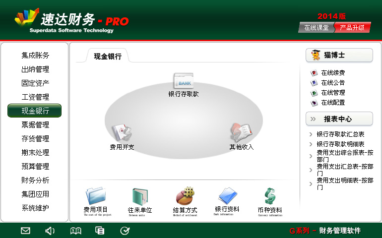 速达财务V3-PRO