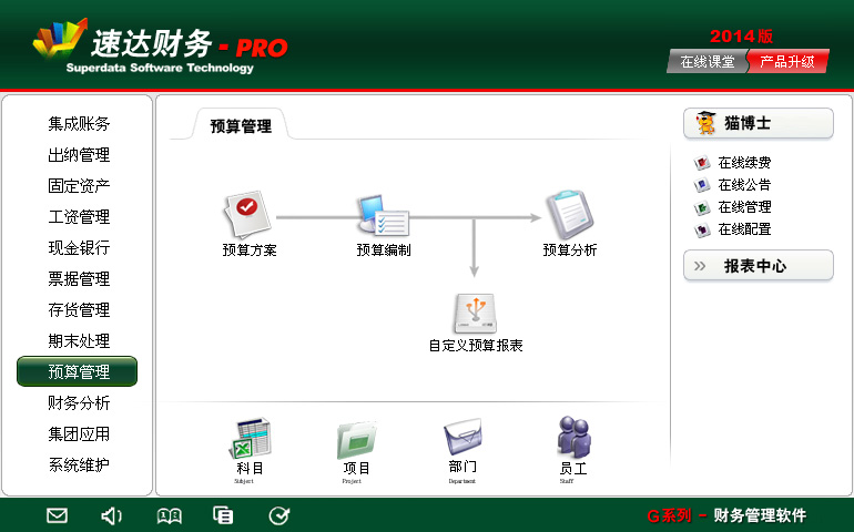 速达财务V3-PRO