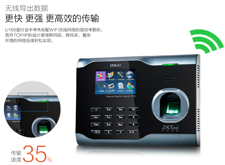 中控U160指纹考勤机