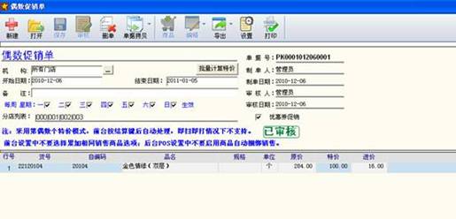 烘焙软件促销单