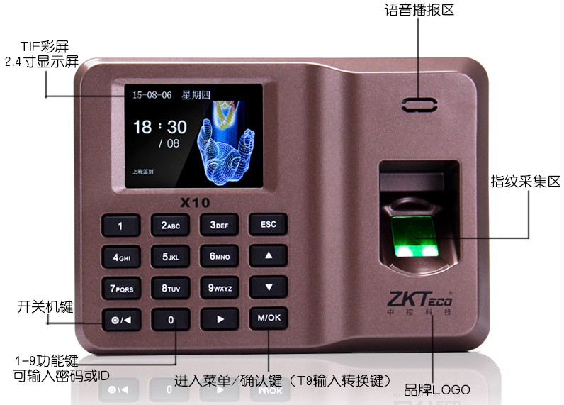 中控X10指纹考勤机