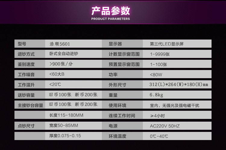 浩顺5601全智能点钞机（B）