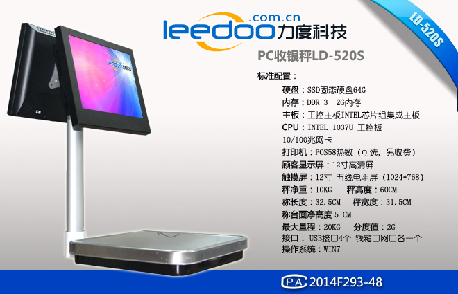 力度LD-520S双屏PC收银秤