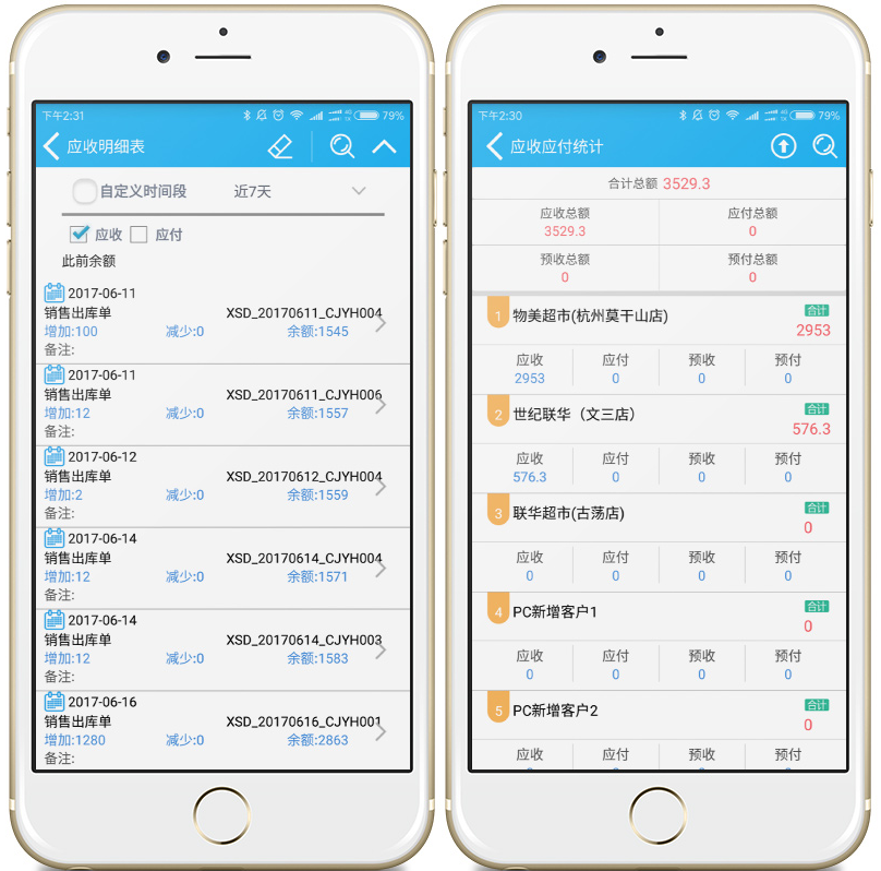 烟台管家婆