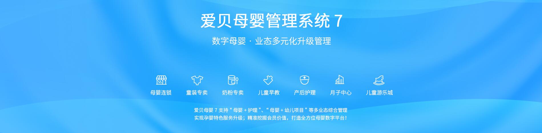 思迅爱贝母婴7管理系统