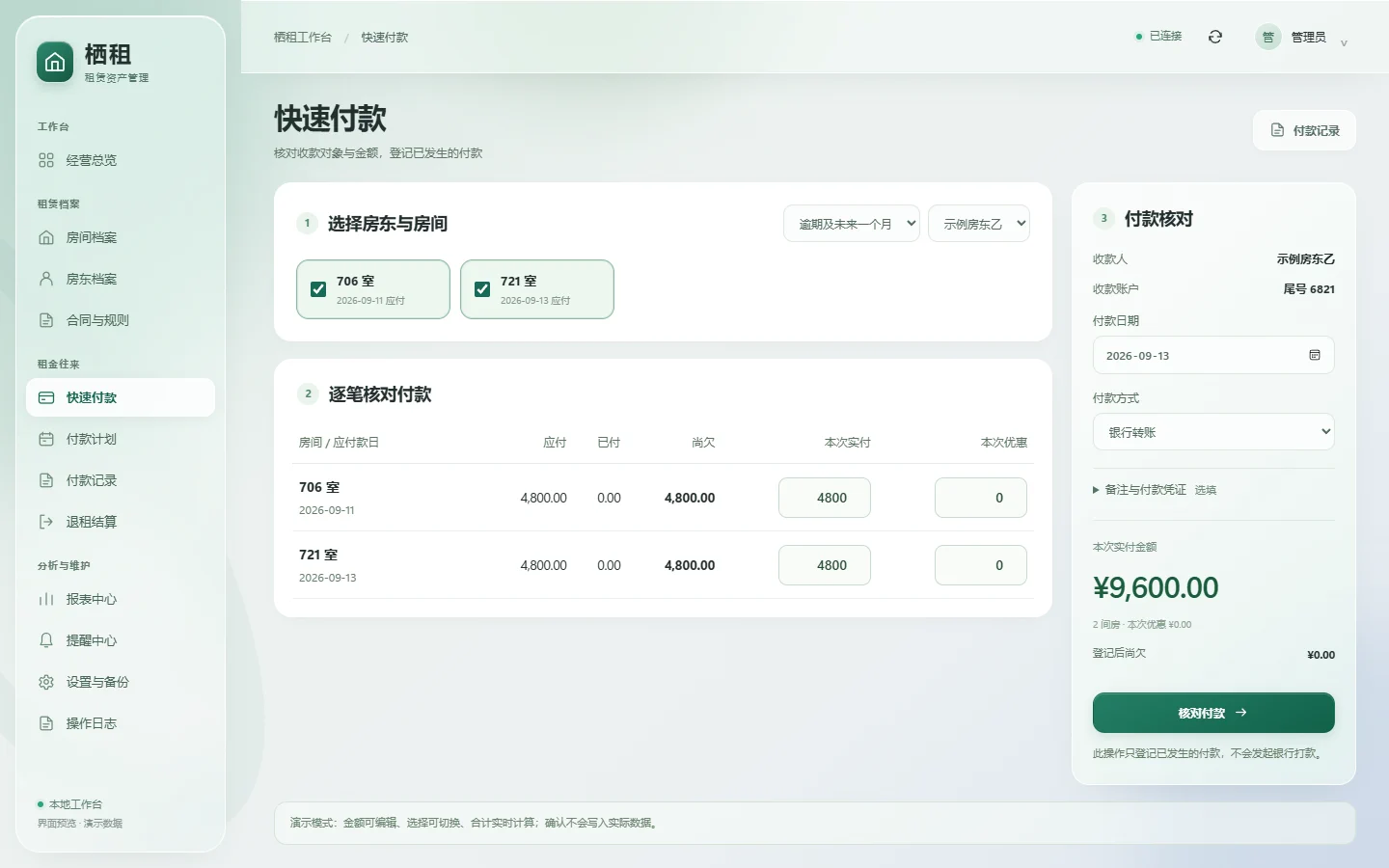 qizu-multi-room-payment.webp