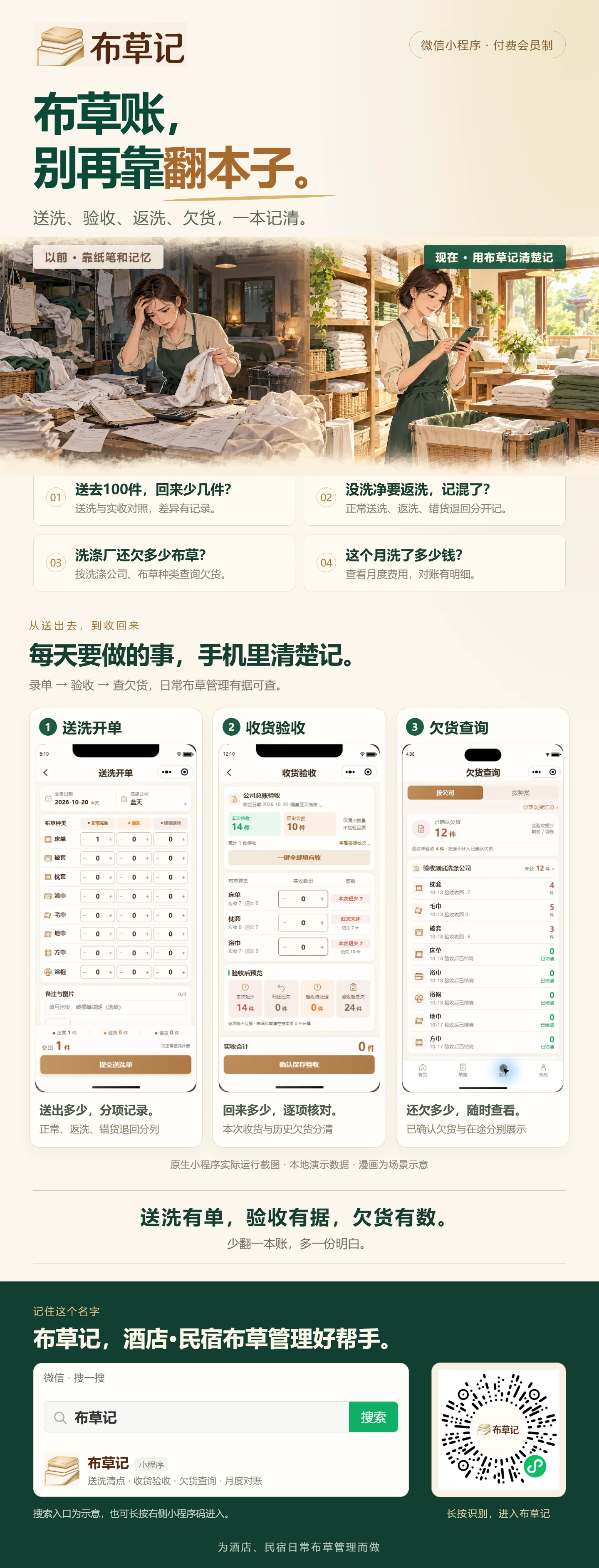 产品长图 · 功能介绍