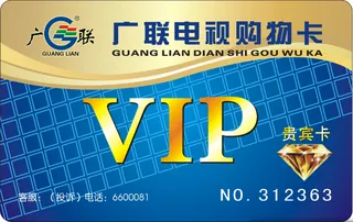磁条会员卡