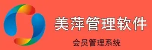 美萍会员管理系统