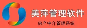 美萍房产中介管理系统