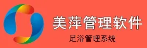 美萍足浴管理系统
