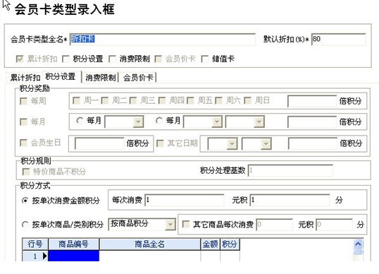 官方辉煌Ⅱ历史会员积分界面