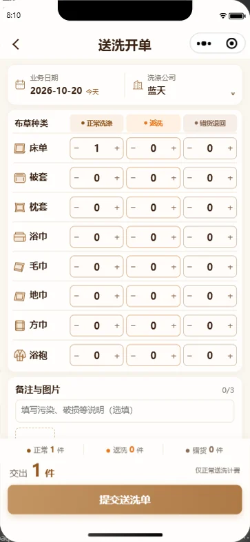 送洗登记 · 演示界面