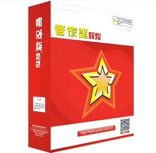 管家婆辉煌系列