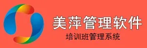 美萍培训班管理系统