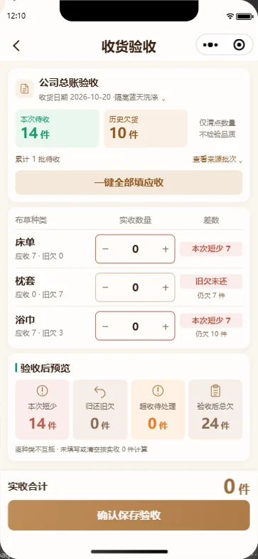 回收验收 · 演示界面