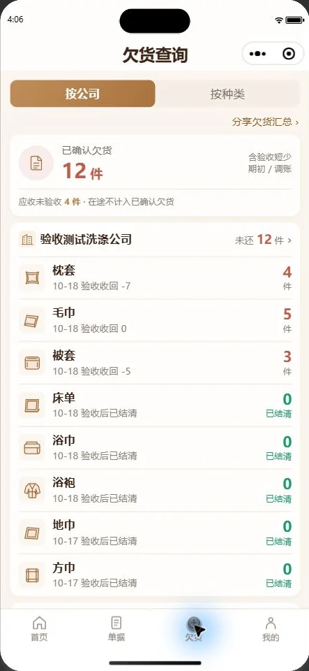 欠货记录 · 演示界面